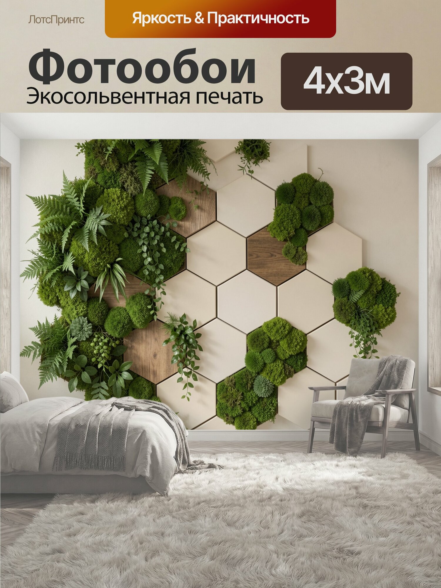 Фотообои "Зеленая фитостена с шестигранниками. Современная композиция из зеленых растений и мха на светлом фоне, с геометрическими ячейками и." 400x300 см. экосольвентная печать