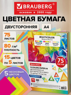 Изображение товара Цветная бумага двухсторонняя, формат А4, плотность 80г/м, 15 цветов, 75 листов, 116647