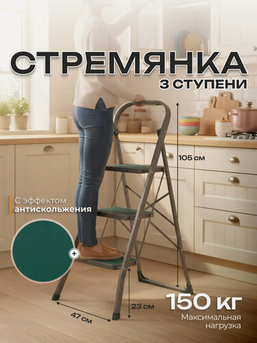 Изображение товара Стремянка 3 ступени Joy Home Cayman, нагрузка до 150 кг, сталь, серо-зеленая