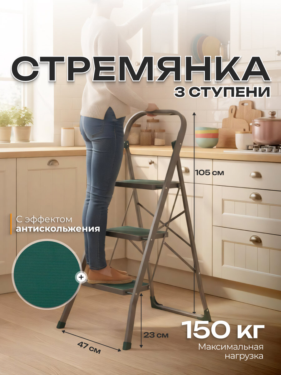 Стремянка 3 ступени Joy Home Cayman, нагрузка до 150 кг, сталь, серо-зеленая
