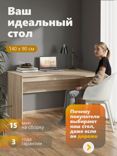Изображение товара Стол угловой SIMPLE SET 140 правый, дуб сонома, 140х90(60)х76 см из ЛДСП компьютерный для школьника, студента и в офис