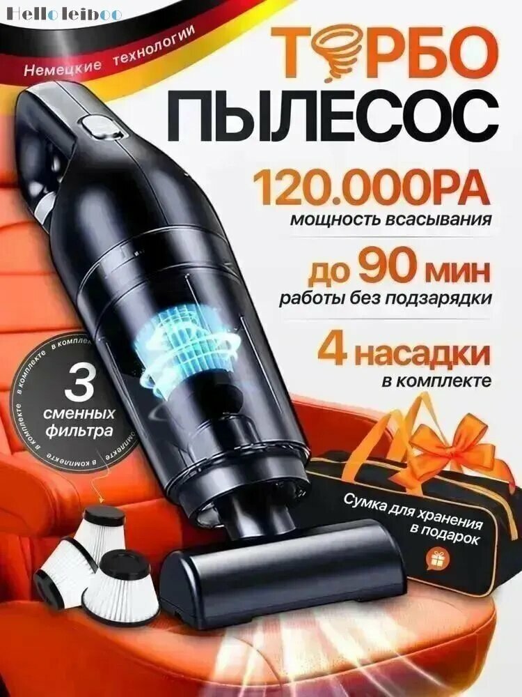 Автомобильный пылесос / Пылесос автомобильный беспроводной мощный