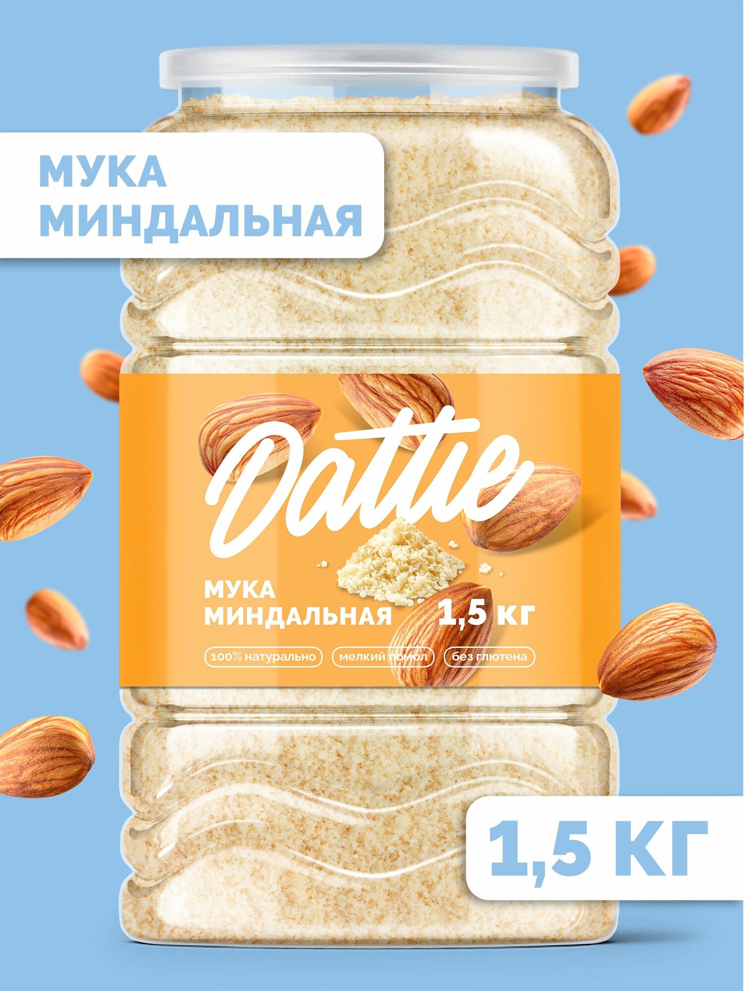 Миндальная мука мелкого помола 1500 гр, из бланшированного миндаля без глютена Dattie