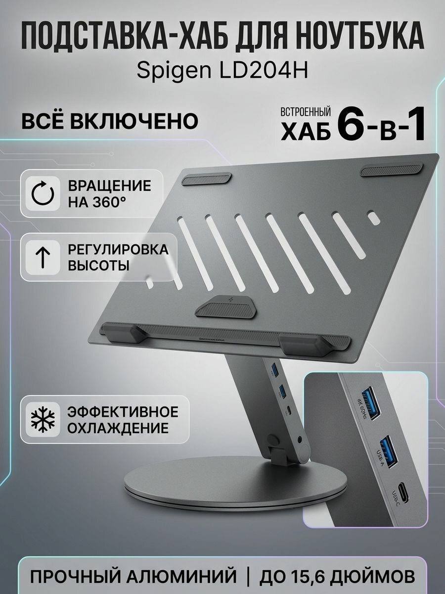 Подставка для ноутбука с USB-хабом Spigen LD204H, серая
