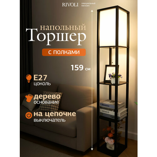 фото Торшер светильник напольный rivoli 1 х е27 60 вт черный, белый