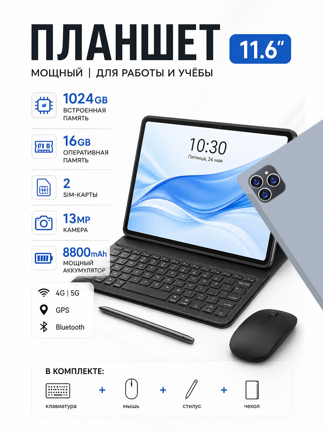 Планшет ADVEPRO "Pad16pro", 16 ГБ/1 ТБ, 13 МП/5 МП, батарея 8800 мАч