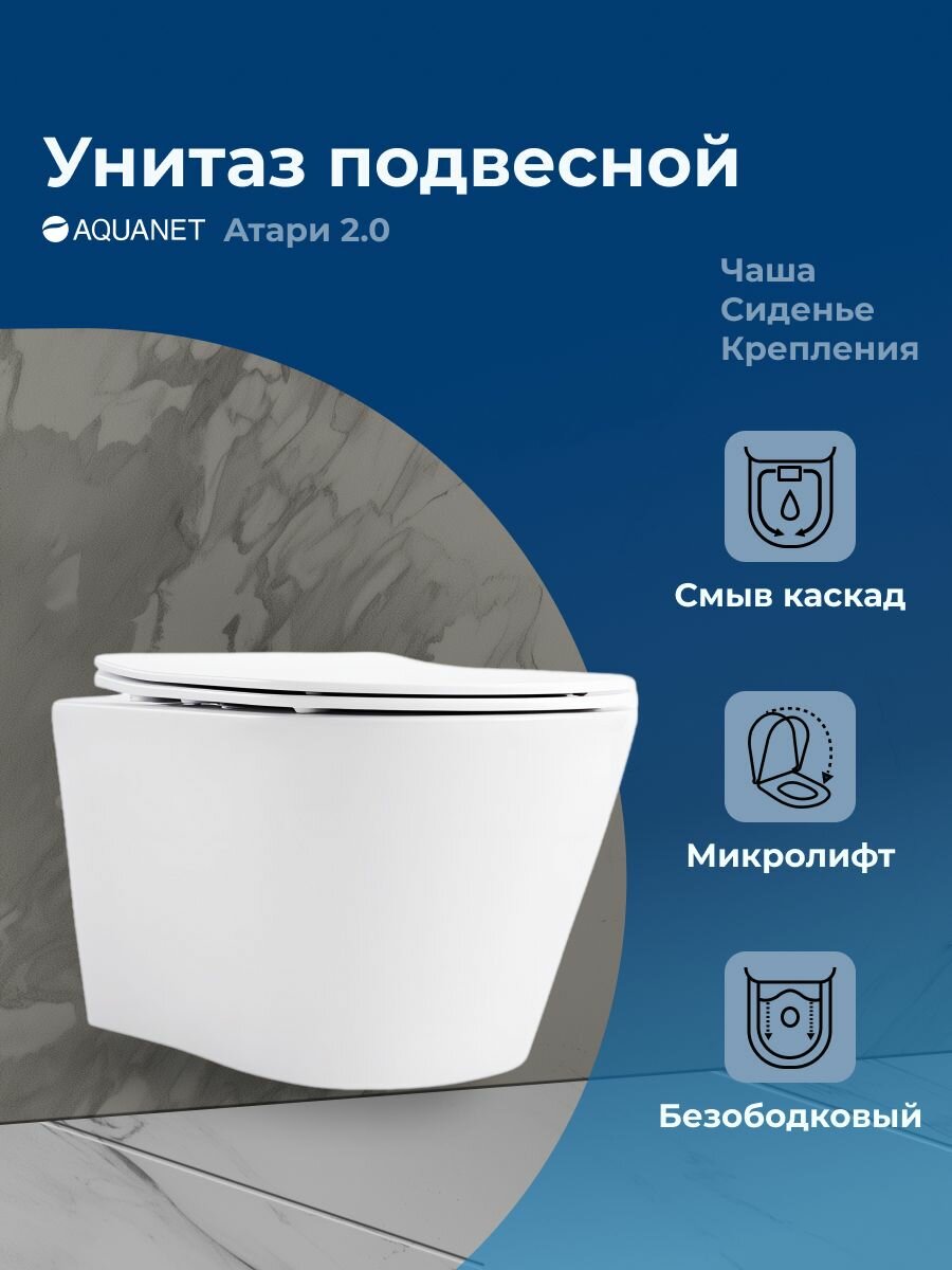 Унитаз подвесной безободковый каскад для инсталляции с сиденьем микролифт Aquanet Атари 2.0 Rimless белый