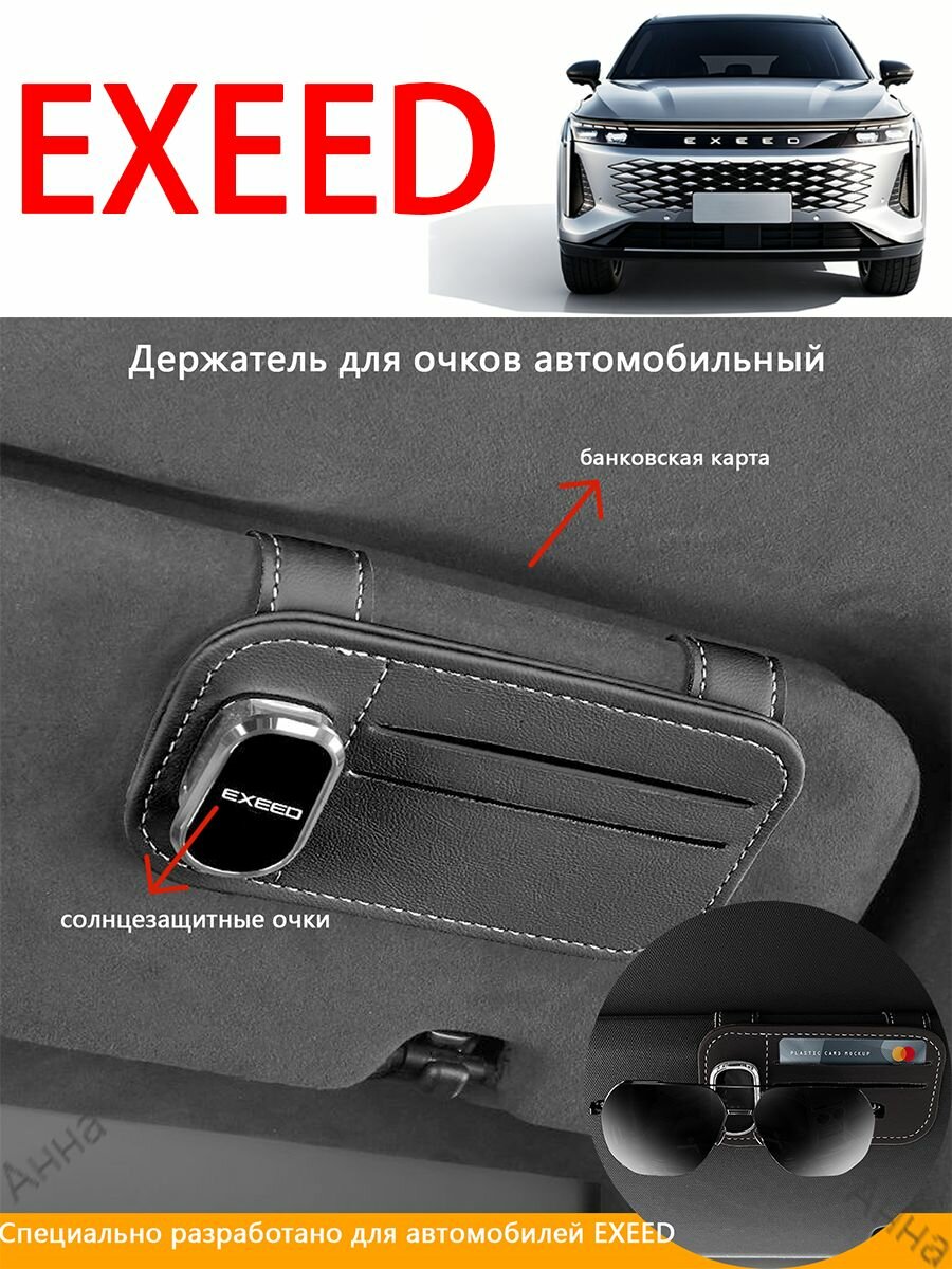 Держатель для очков автомобильный для Exeed vx txl lx, с логотипом Exeed