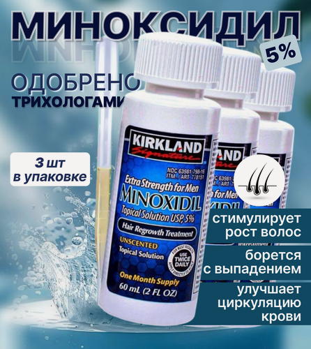 Изображение товара Минокс лосьон для роста волос Kirkland Signature, 5%, с пипеткой, 2шт