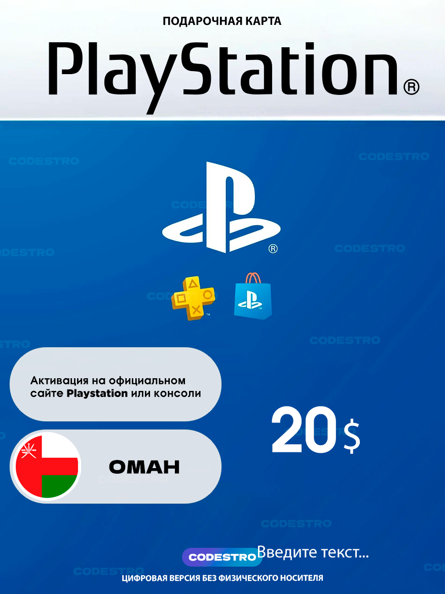 Подарочная карта PlayStation Store 20 USD, регион Оман, пополнение баланса, цифровой код активации