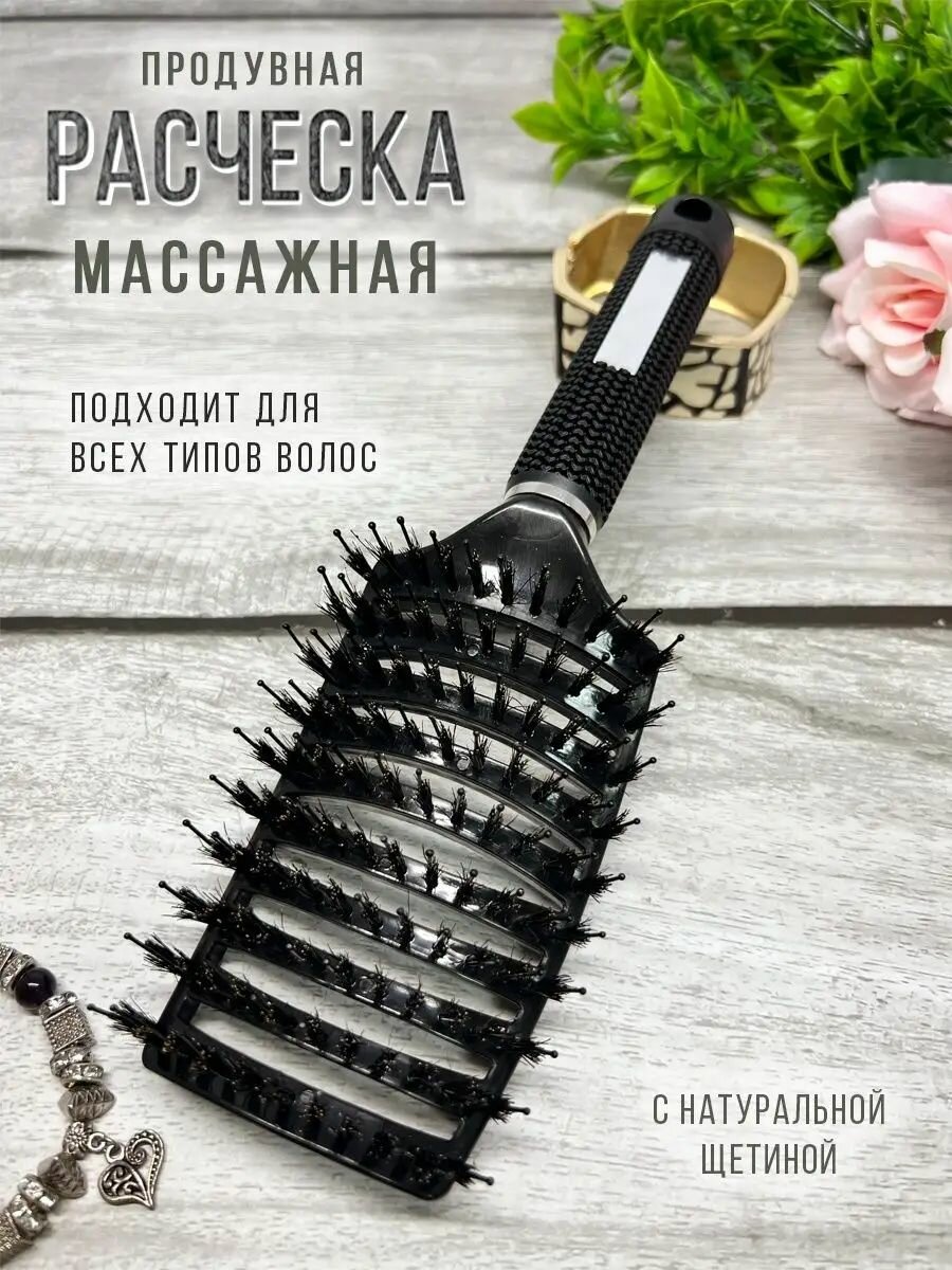 Расческа для волос массажная для укладки скелетная
