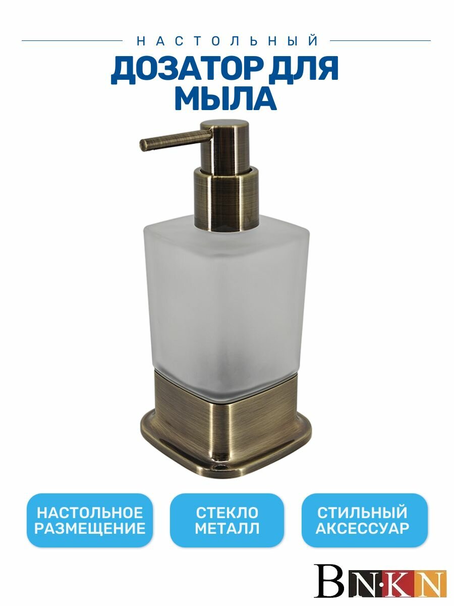 BN.KN Дозатор для жидкого мыла настольный бронзовый