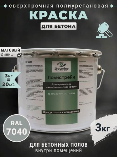 Изображение товара Полиуретановая Краска "Полистрейн", для Бетонного Пола, 3 кг, Серый, RAL 7040, матовая