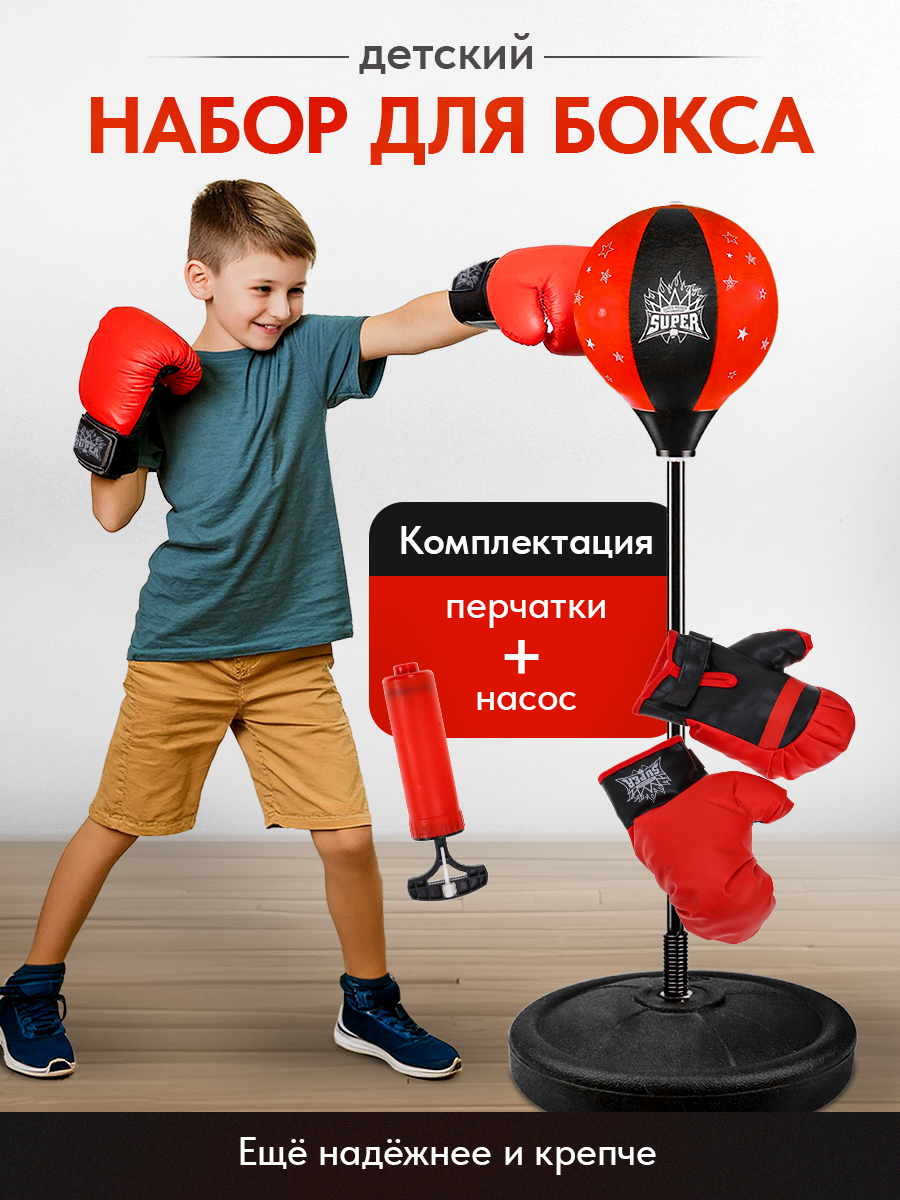 Набор для бокса детский "Сильный удар". Груша на подставке 95 см, перчатки.