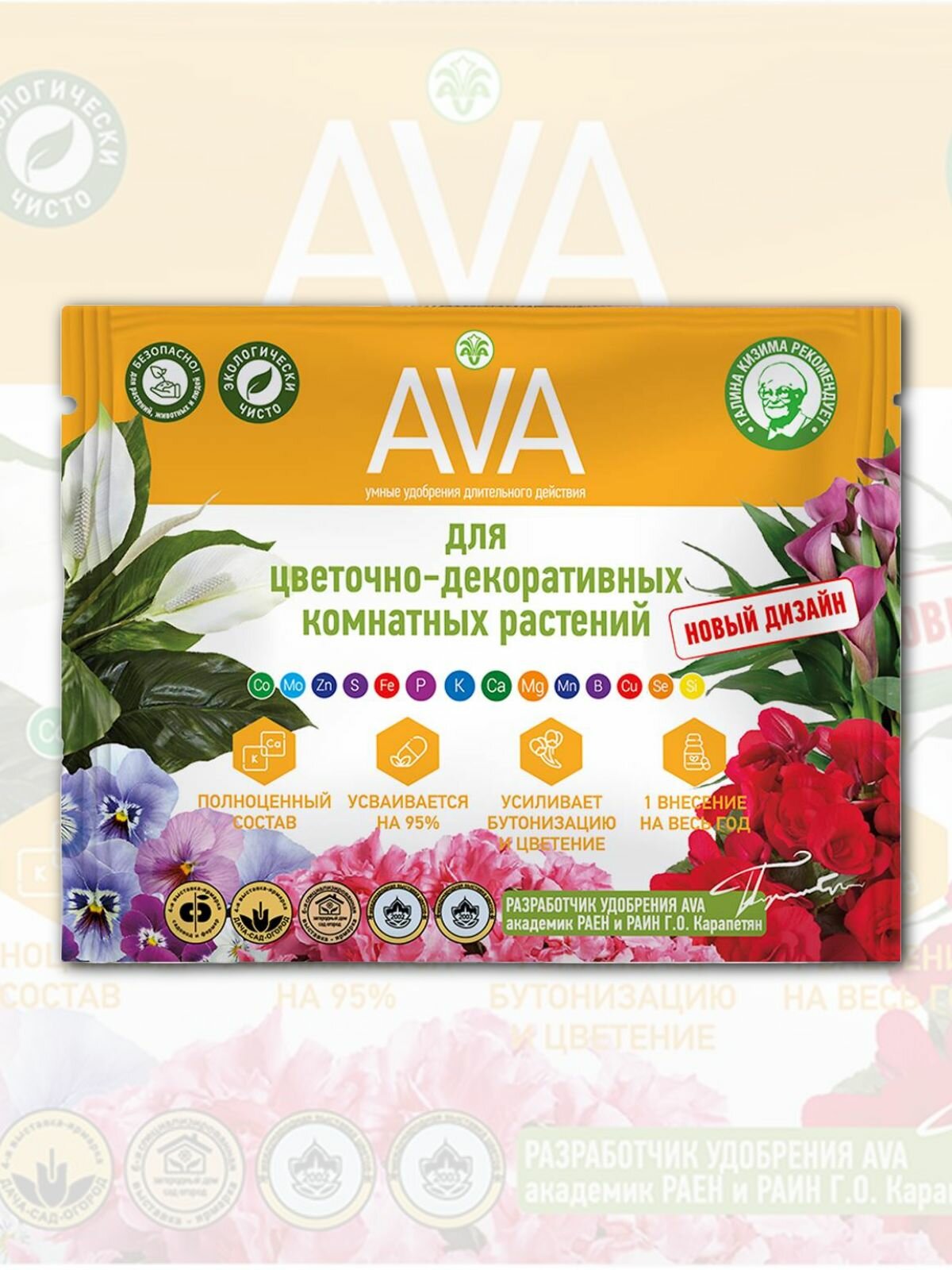 Удобрение AVA (АВА) для комнатных растений, 30 гр