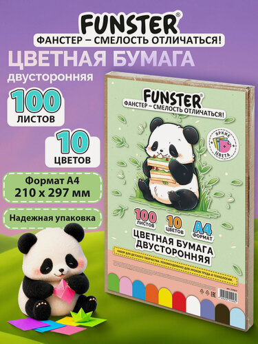 Изображение товара Цветная бумага А4 набор 100 листов 10 цветов двусторонняя, для детского творчества, короб, 80 г/м2, Funster, 117617