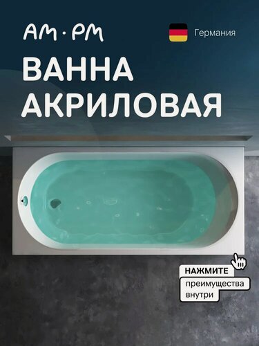 Изображение товара Акриловая ванна AM.PM X-Joy W94A-150-070W-A 150x70, пристенная, белая, глянцевая, прямоугольная
