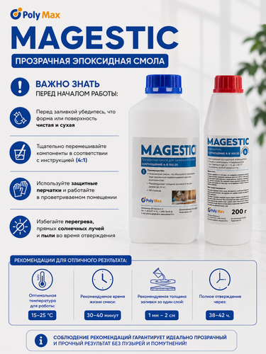 Изображение товара Эпоксидная смола для творчества и украшений 1 кг Magestic, прозрачная, ювелирная эпоксидная смола, устойчивая к УФ