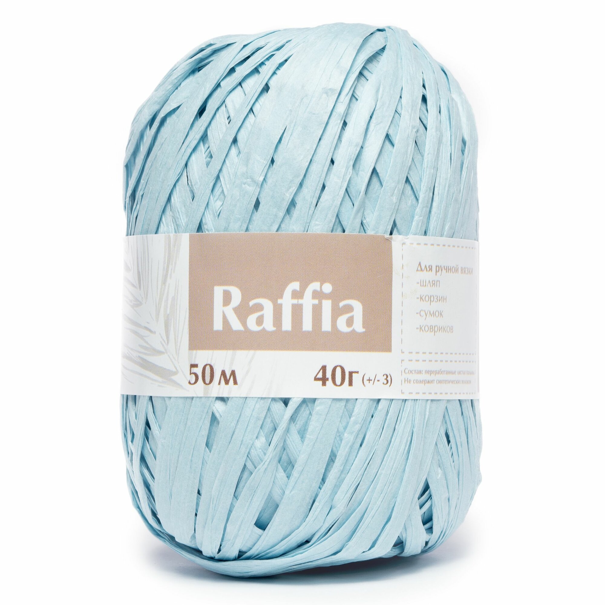 Пряжа для вязания Artland Raffia 2 мотка (50 м, 40 гр), цвет Небесно-голубой