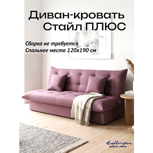 фото Диван раскладной стайл плюс с коробом для белья, рогожка пыльная роза, см 120х190 см edlen