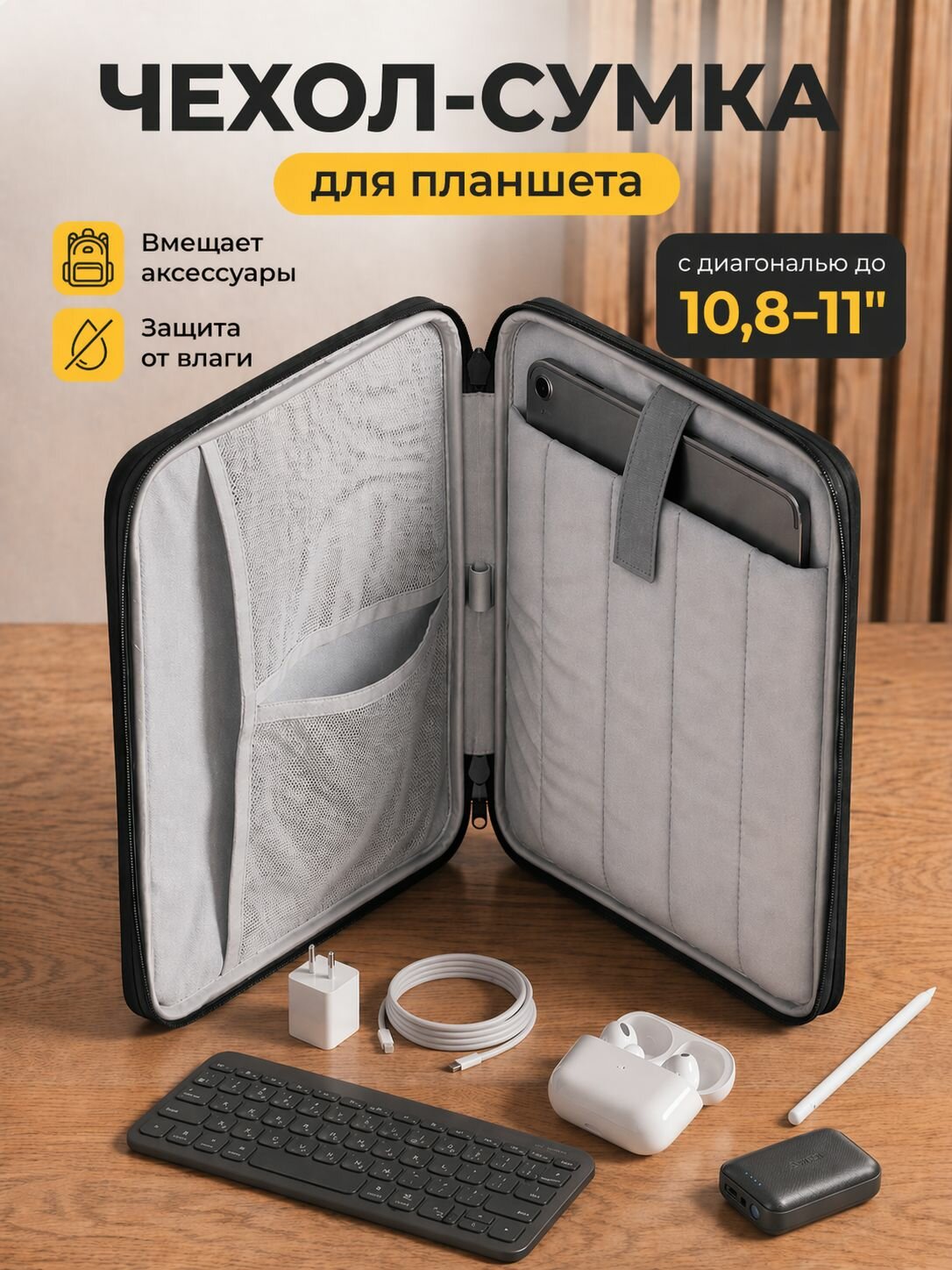 Cумка чехол для планшета 11 дюймов