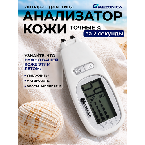 фото Mezonica skin analyzer косметический аппарат анализатор состояния кожи / степени её увлажнения