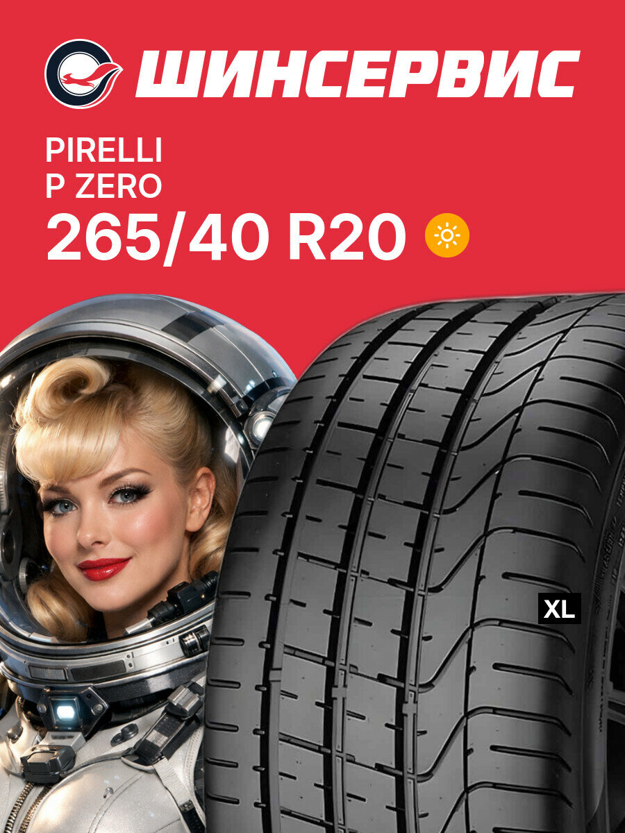 Летняя шина Pirelli P Zero 265/40 R20 104 Y, летняя автомобильная резина