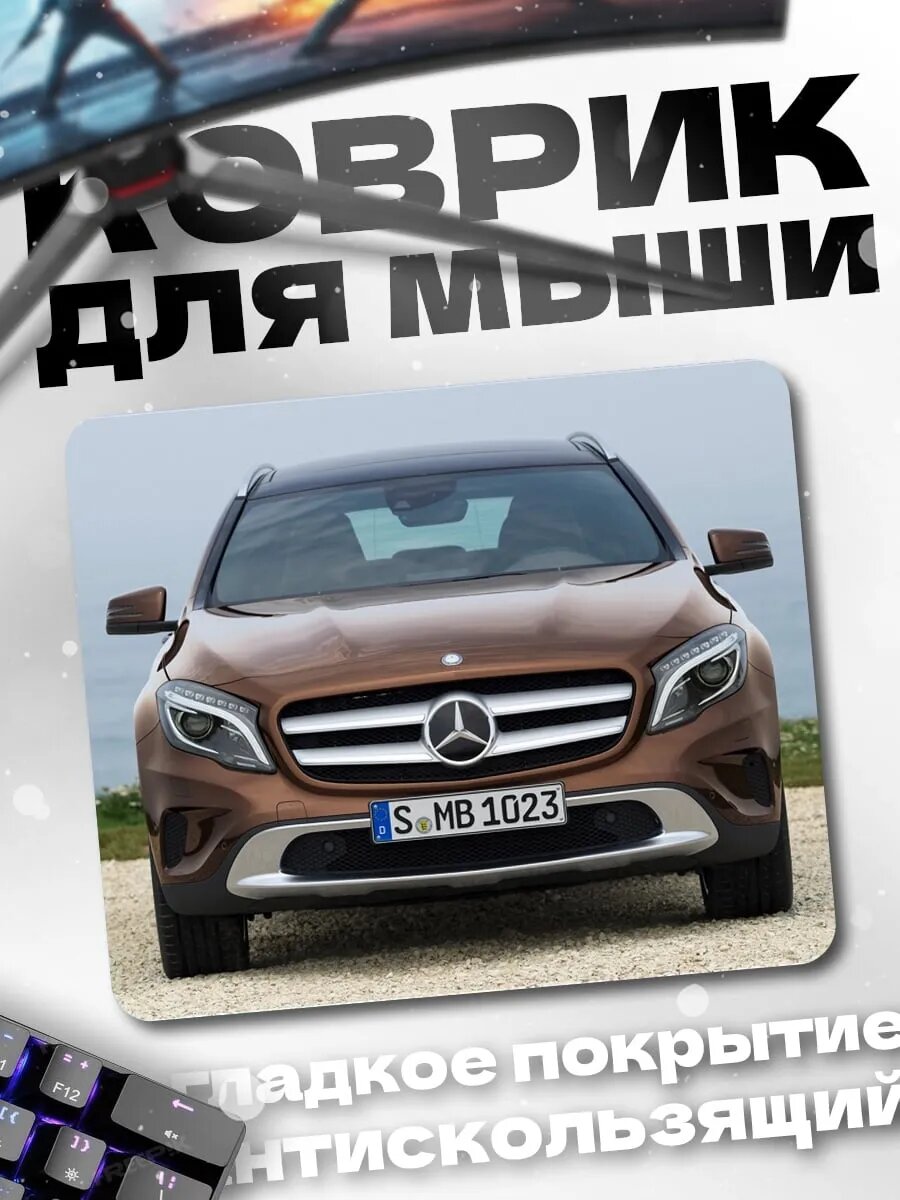 Коврик для мыши Mercedes Benz GLA