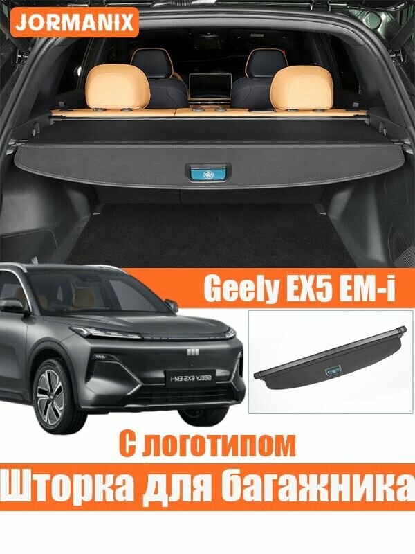 Geely EX5 EM- i Раздвижная шторка на багажник автомобиля, geely ex5 em-i аксессуары