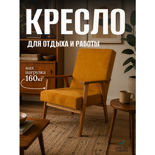 фото Кресло купер для дома, дачи, офиса, горчица (ultra mustard). бренд кресло сибири