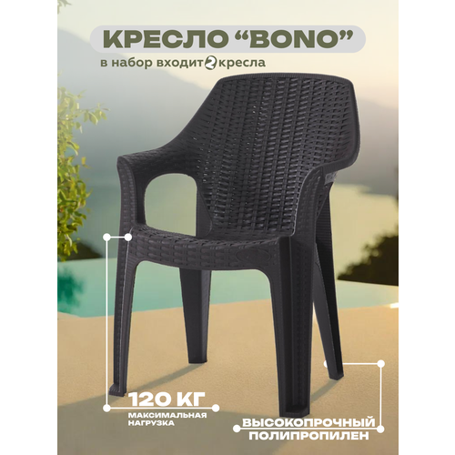 фото Набор садовых кресел heniver bono, пластик, 85х62х42 см, шоколадный, 2 штуки