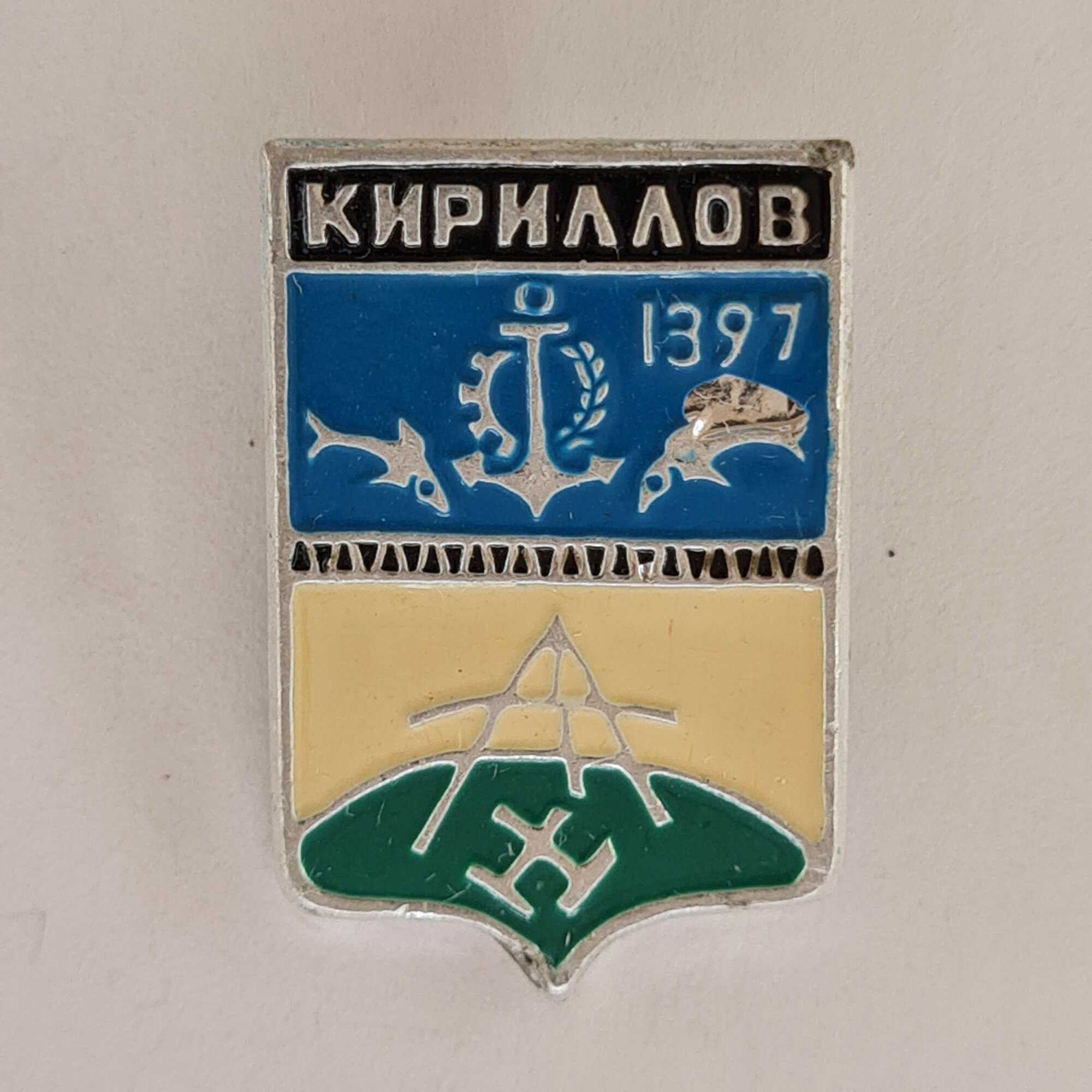 Значок СССР. Кириллов, герб города Вологодская область, якорь, рыбы. Винтажный значек.