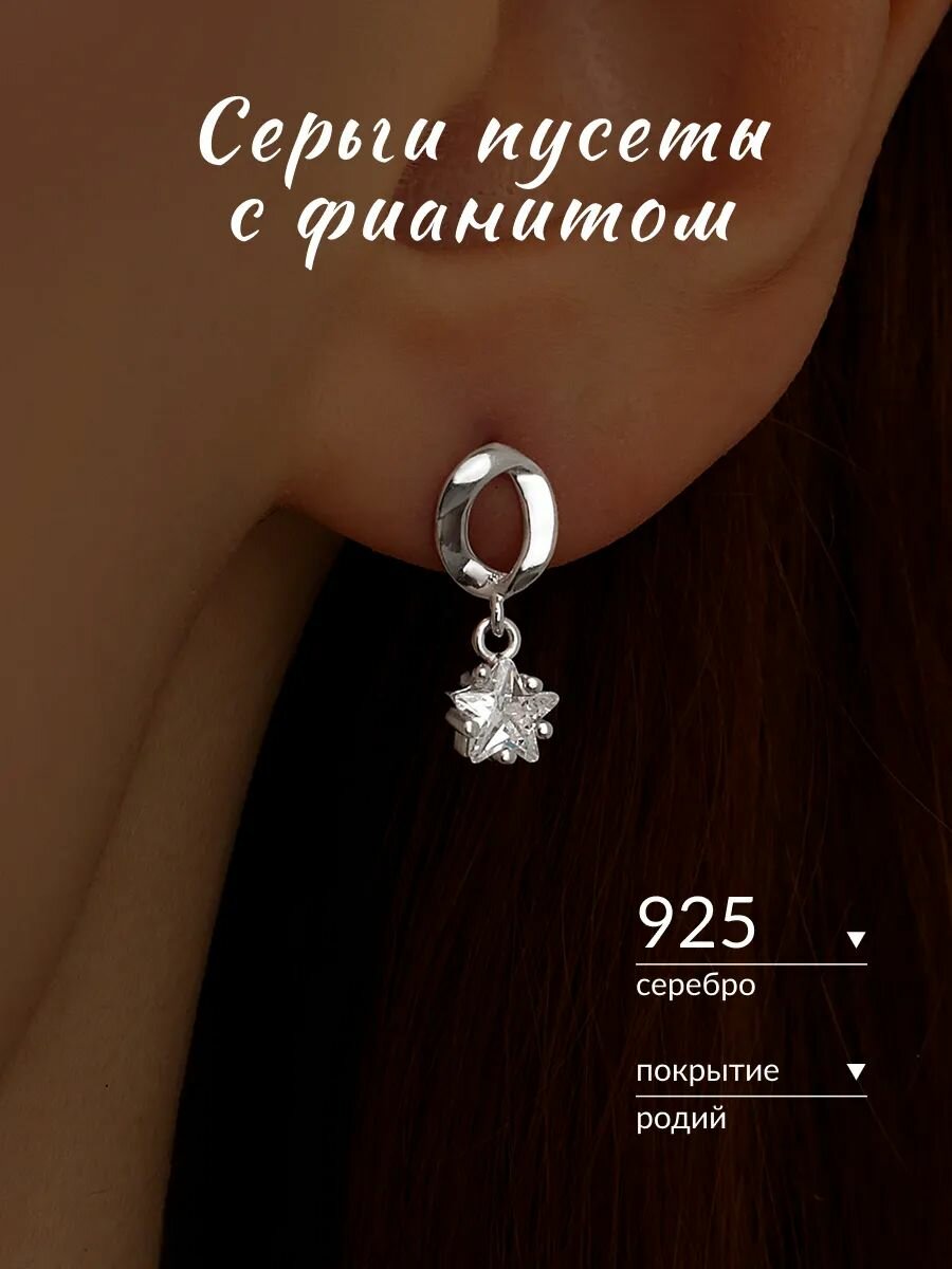 Серьги Ювелир Карат, 925 проба, фианит