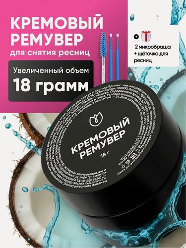 Изображение товара Ремувер для снятия ресниц, кремовый ремувер для ресниц, Алтея, 18г