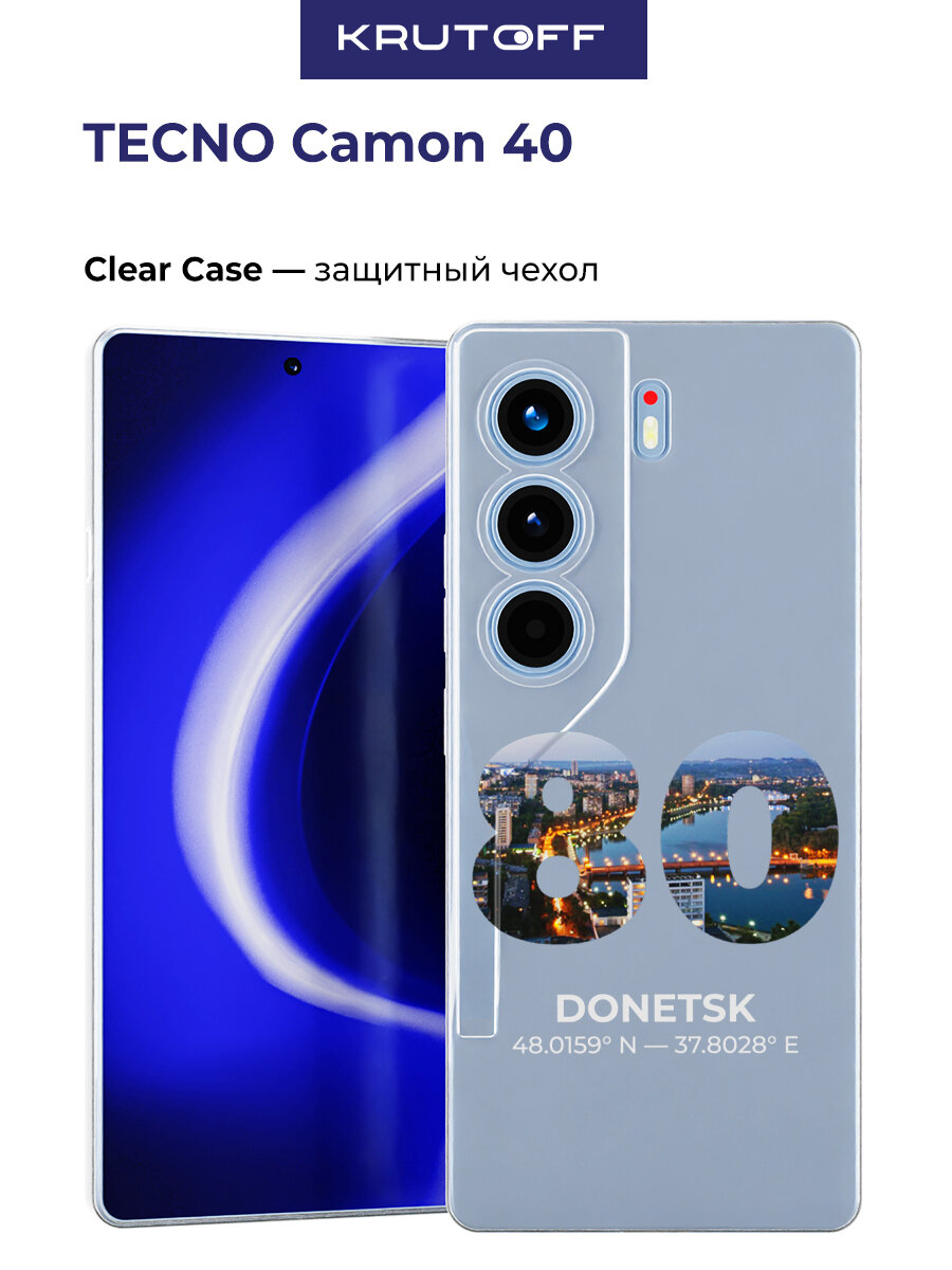 Чехол-накладка Krutoff Clear Case Донецк для TECNO Camon 40