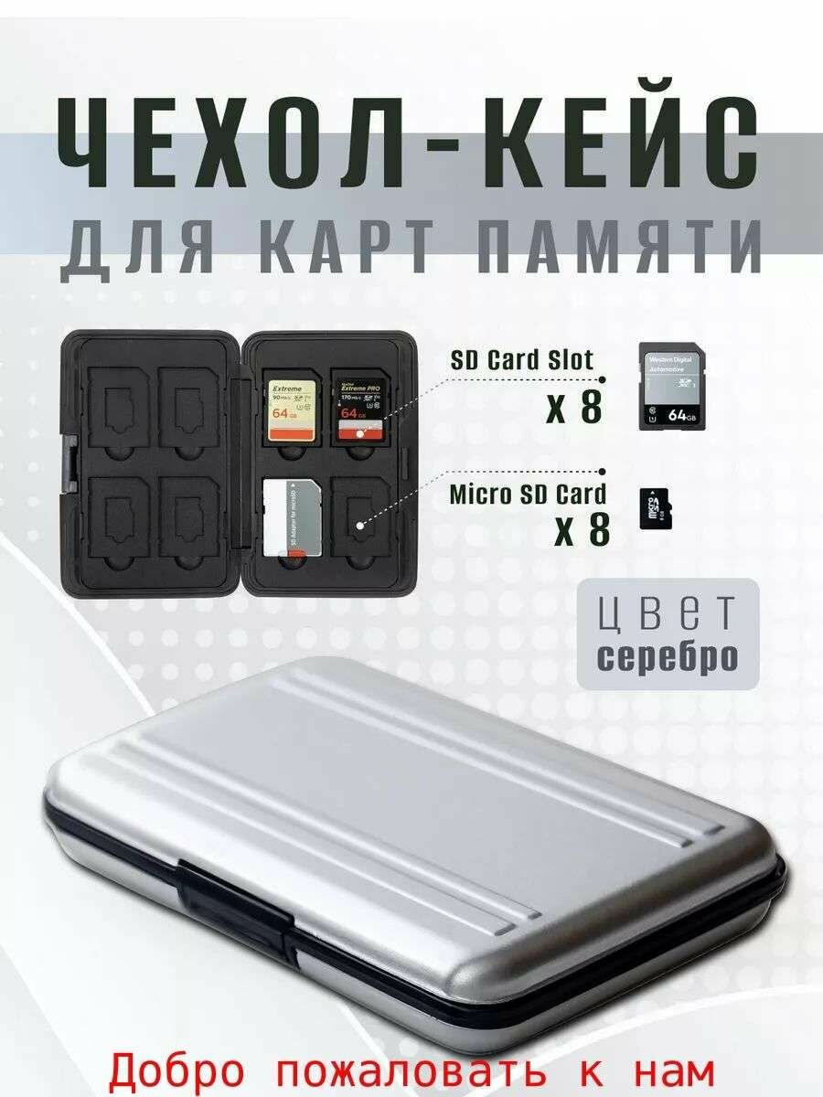 Кейс для карт памяти SD, Micro, металлический ,16 предметов водонепроницаемый для SD Micro 16 предметов
