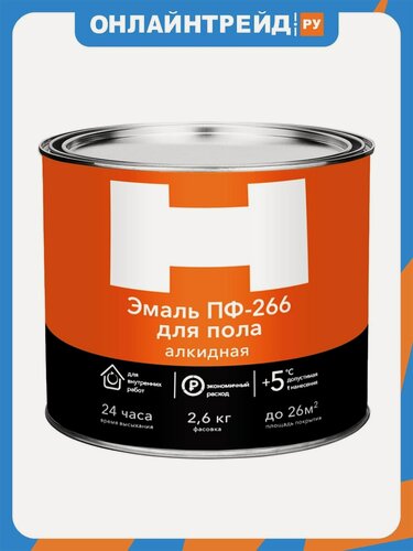 Изображение товара H Эмаль ПФ-266 "h" для пола H, алкидная, глянцевая, 2,6 кг, золотисто-коричневая