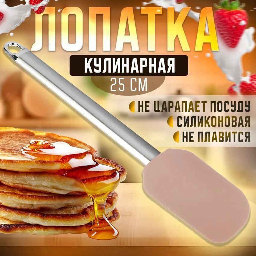 SATOSHI Лопатка силиконовая для кухни, для сковороды с антипригарным покрытием