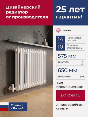 Изображение товара Трубчатый радиатор двухтрубный, 14 секций, белый, боковое
