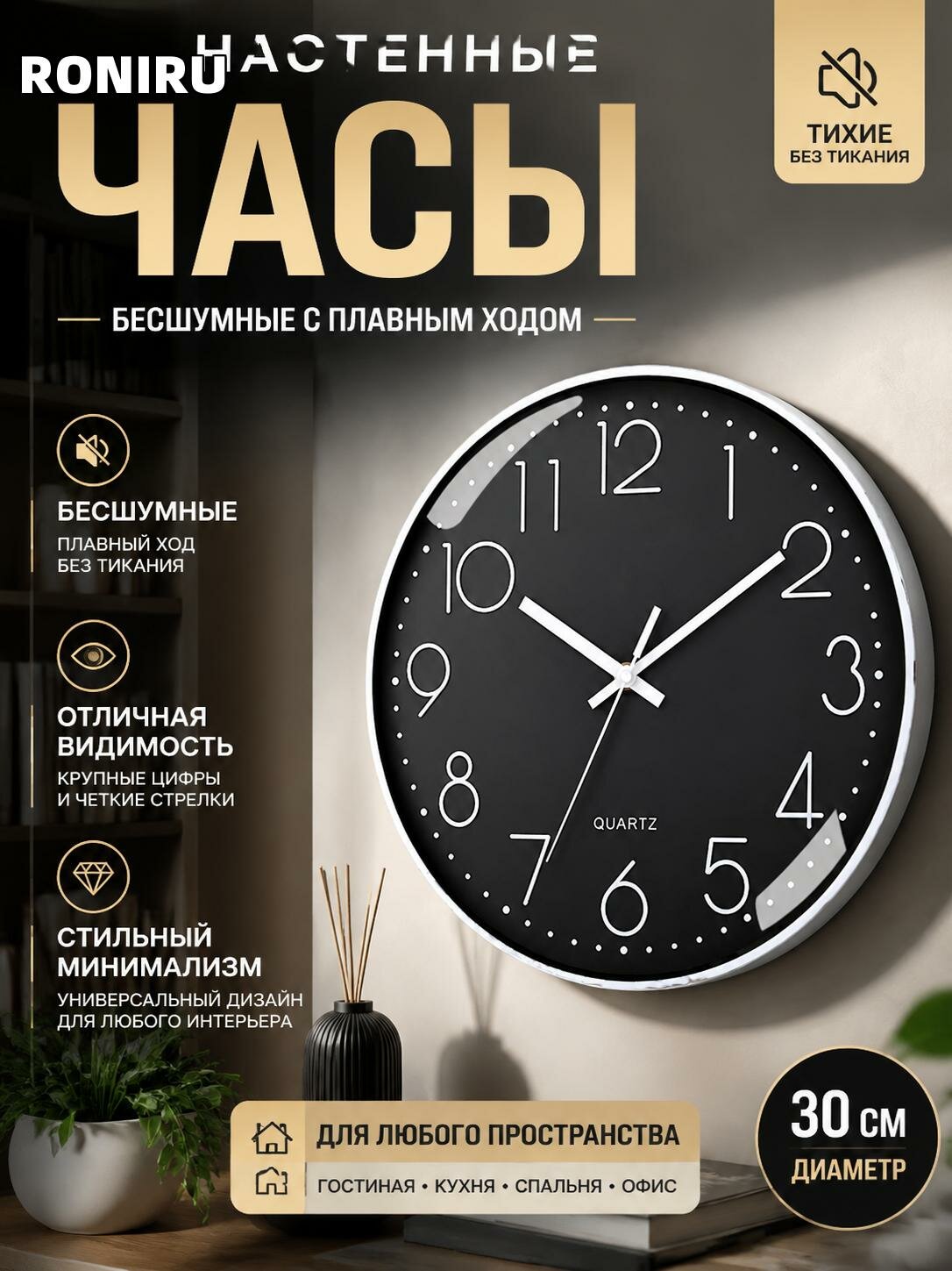Настенные часы бесшумные с плавным ходом для гостиной, кухни, спальни и офиса — минимализм и четкая видимость.