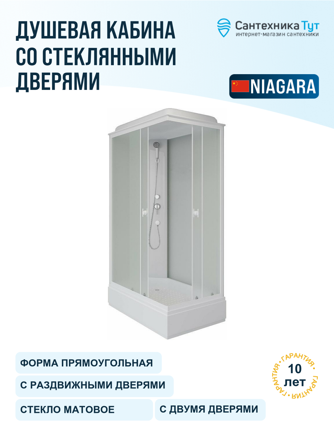 Душевая кабина Niagara Promo 110x80 P110 80 26Q MT белый профиль, без гидромассажа