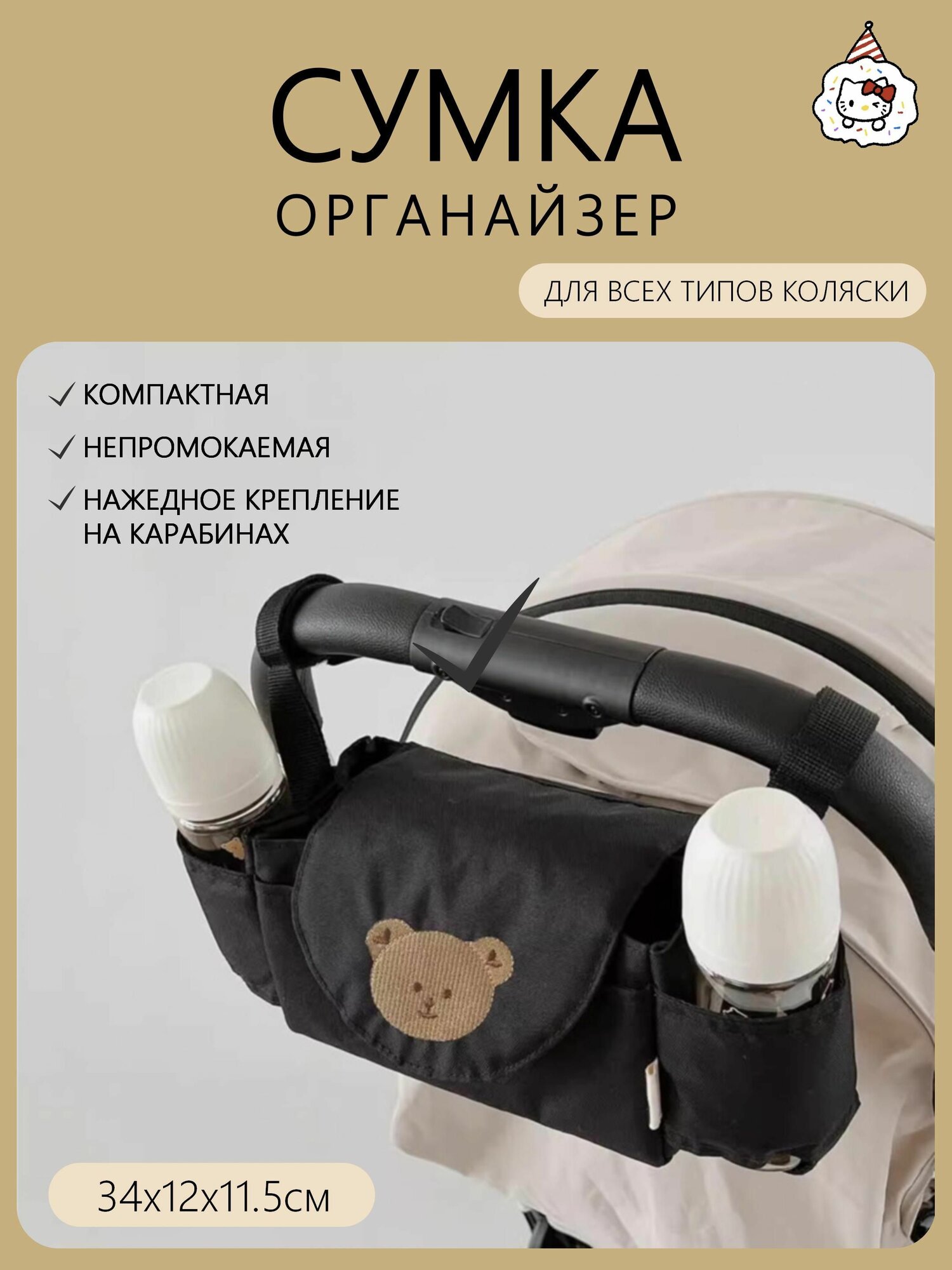 Сумка-органайзер для коляски