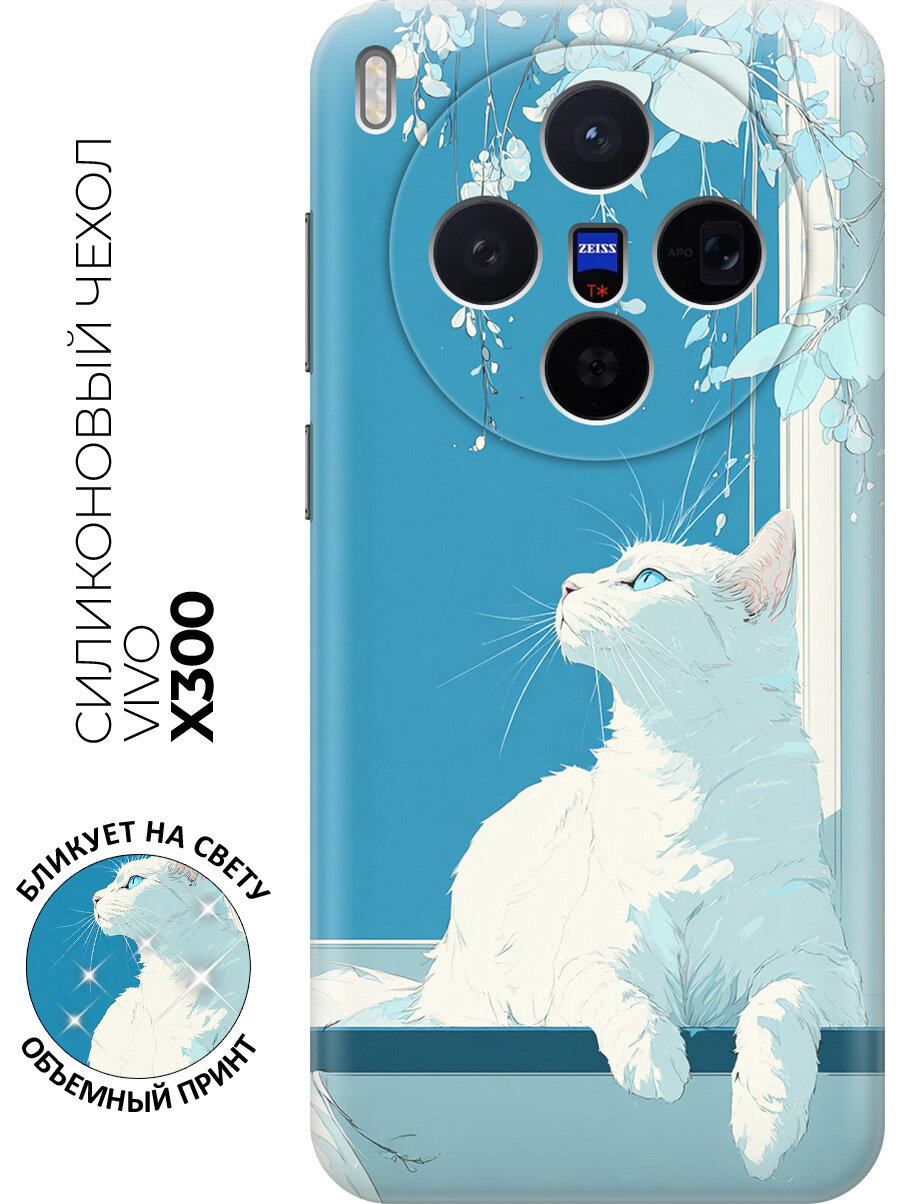 Силиконовый чехол на Vivo X300 с принтом "Аниме-кошка у окна"