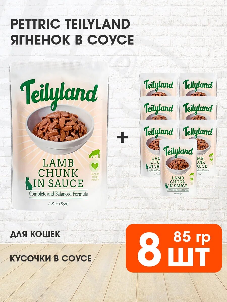 Корм влажный Pettric Teilyland для кошек, ягненок, 85 г х 8 шт