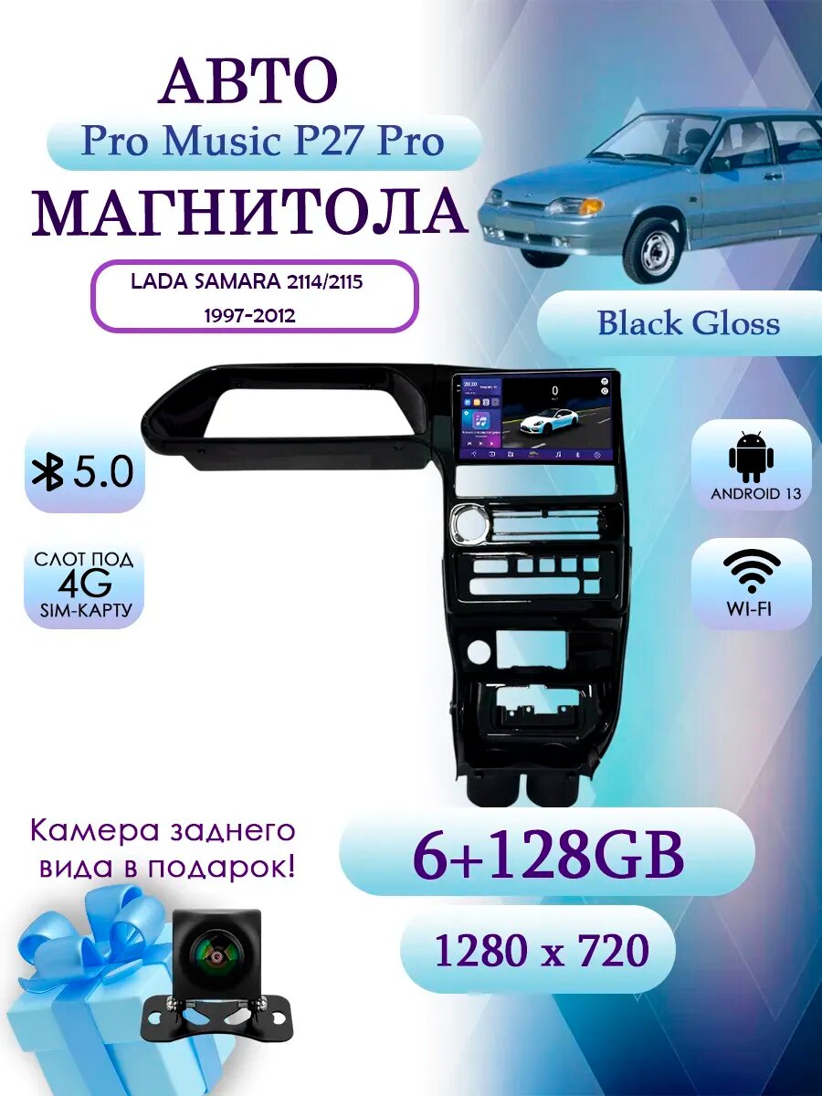 Магнитола P27Pro для Lada Samara 2114/2115 1997-2012 6/128Gb, Bluetooth, FM/AM, GPS