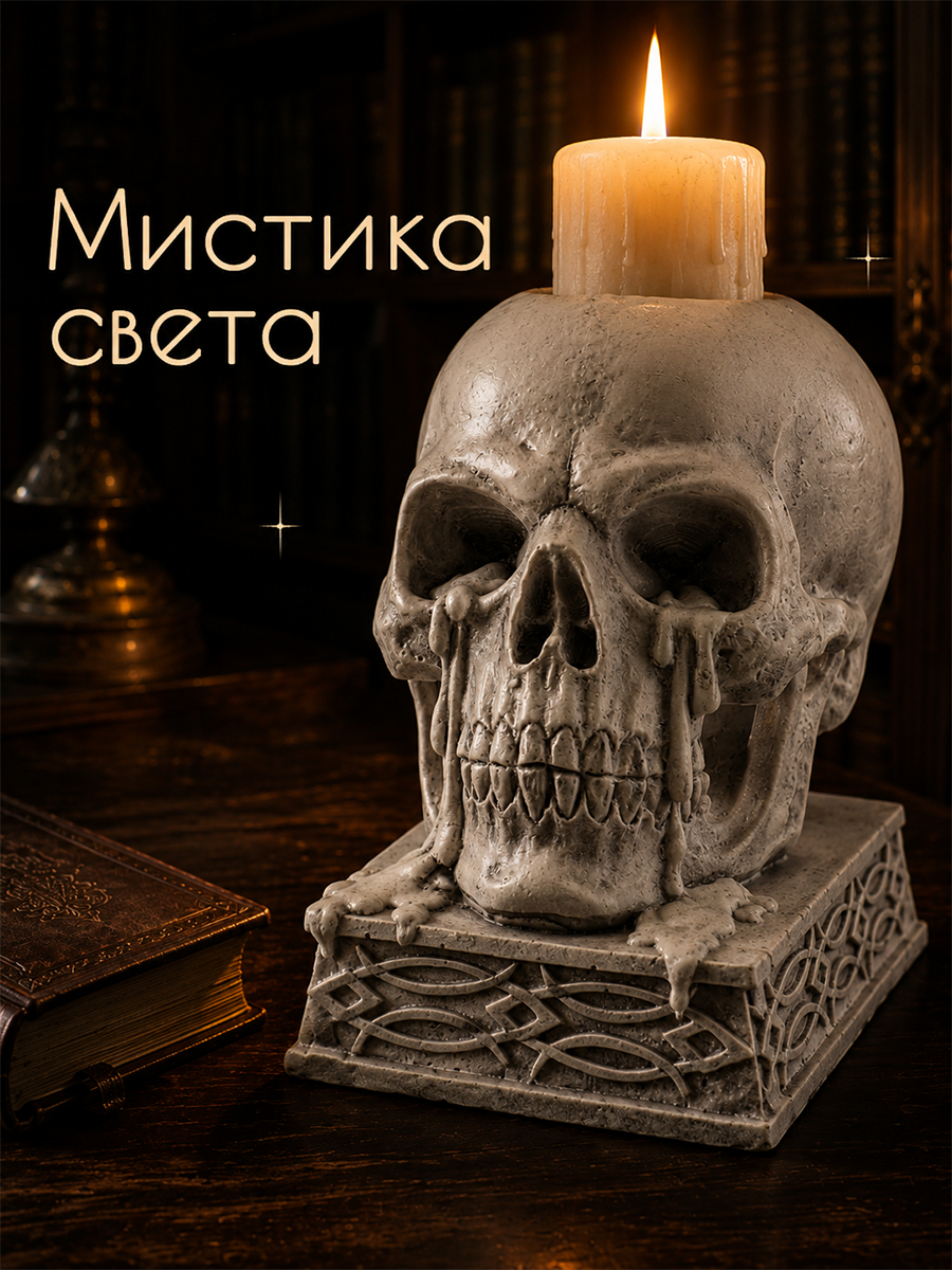 Подсвечник на 1 свечу «Череп на пьедестале», 10×7×10.5 см, серый — фото 1