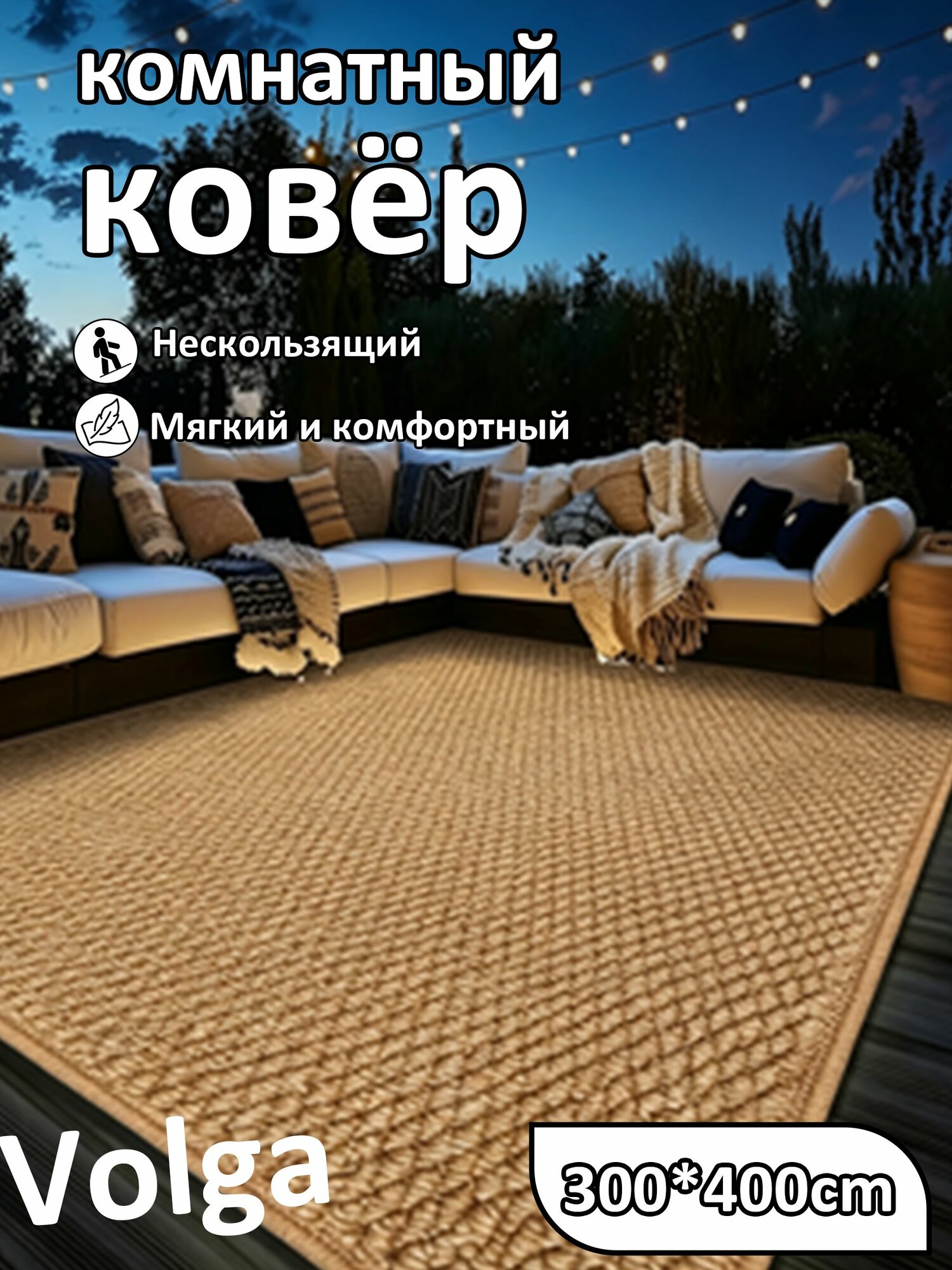 Ковер на пол ковер, в детскую ковер, в гостиную ковер, прикроватный ковер, в прихожую ковер,300*400cm