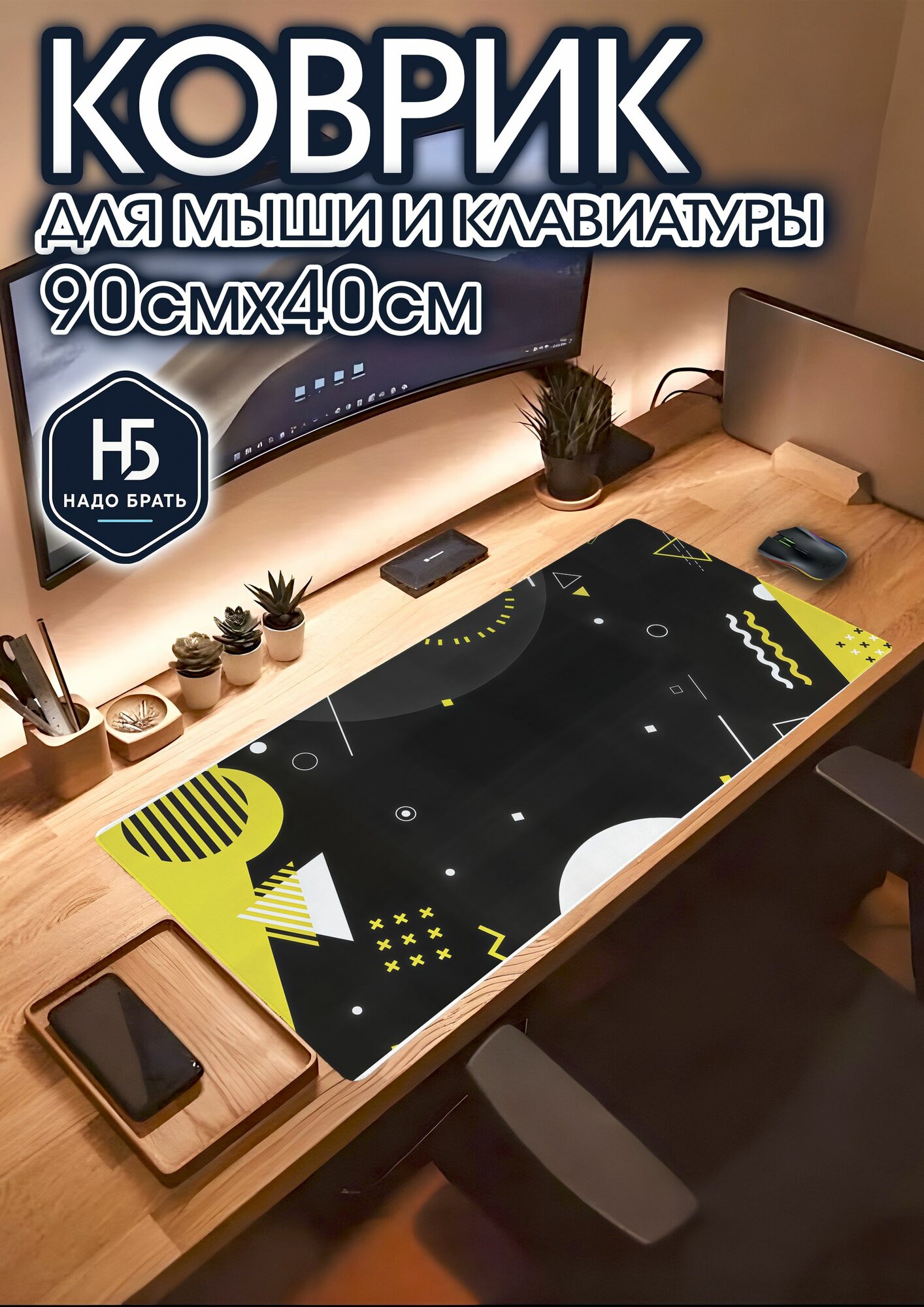Игровой коврик для мыши 90х40см
