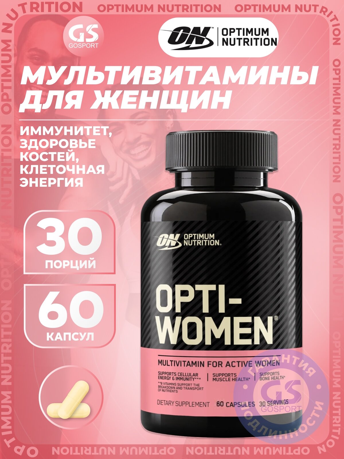Витамины для женщин Optimum Nutrition OPTI-WOMEN 60 капсул