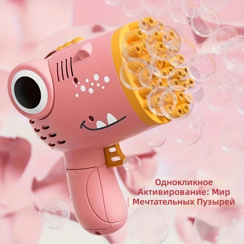 Пузырьковый пистолет-динозавр, розовый, игрушка для пускания пузырей, для улицы, семейного отдыха и подарков